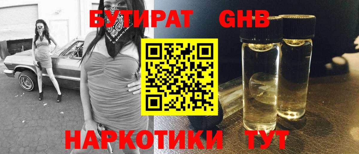 БУТИРАТ буратино  Вход с VPN  Сургут 