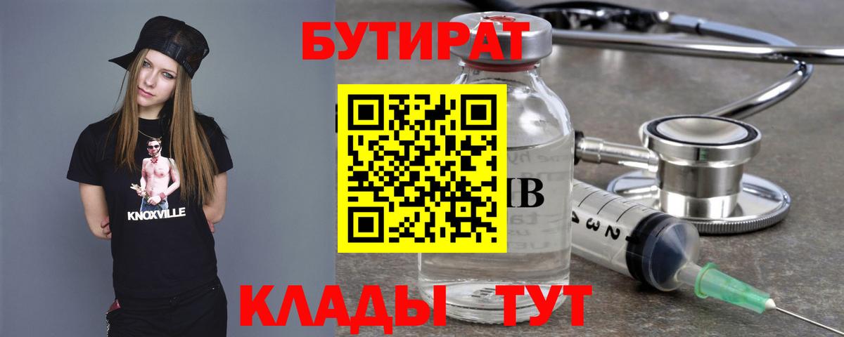 Бутират BDO 33% Сургут