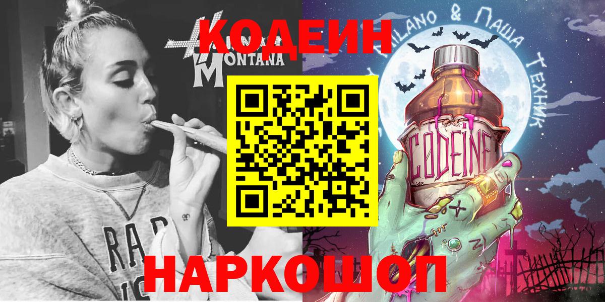 Сургут  Кодеиновый сироп Lean напиток Lean (лин)  Вход с VPN 