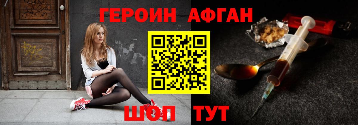 Героин  ГЕРОИН афганец  Вход с VPN  Сургут 