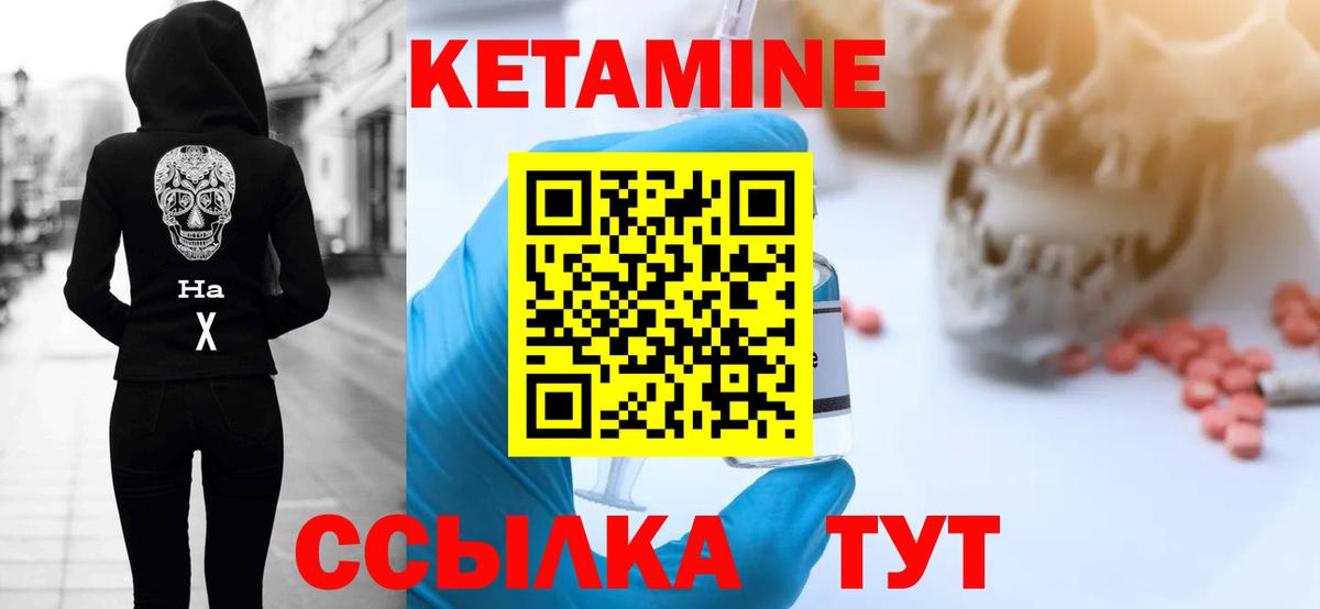 КЕТАМИН VHQ Сургут