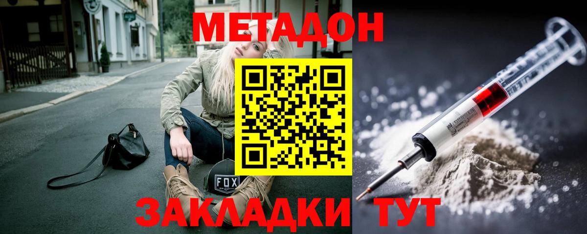 Сургут  МЕТАДОН кристалл  Вход с VPN  МЕТАДОН VHQ 